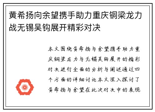 黄希扬向余望携手助力重庆铜梁龙力战无锡吴钩展开精彩对决