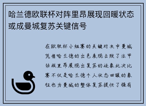 哈兰德欧联杯对阵里昂展现回暖状态或成曼城复苏关键信号